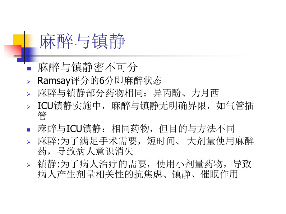 icu常用镇静药物.ppt_第2页