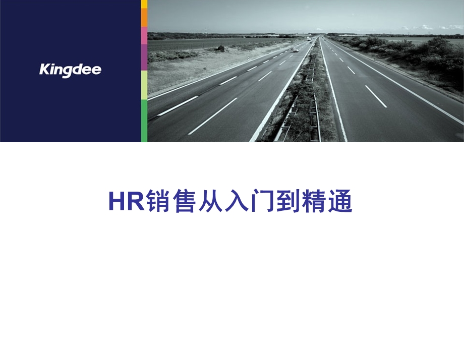 HR销售从入门到精通.ppt_第1页