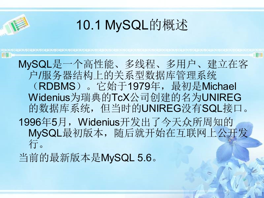 MySQL服务的配置与应用.ppt_第2页