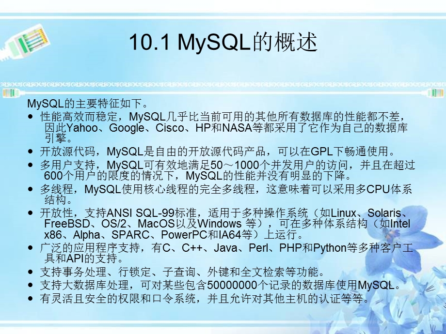 MySQL服务的配置与应用.ppt_第3页