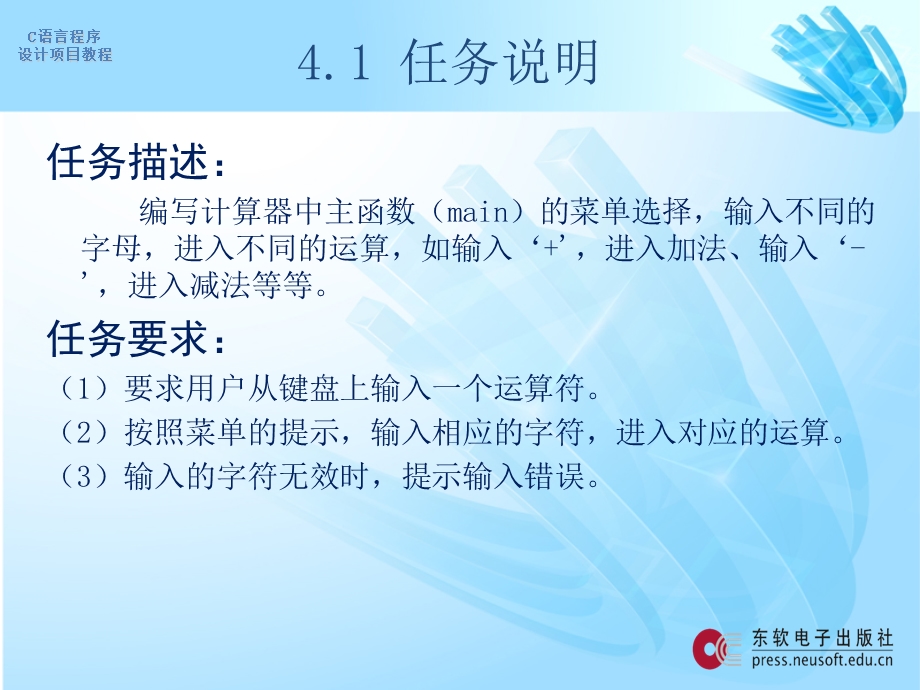 C语言主菜单模块的开发.ppt_第3页