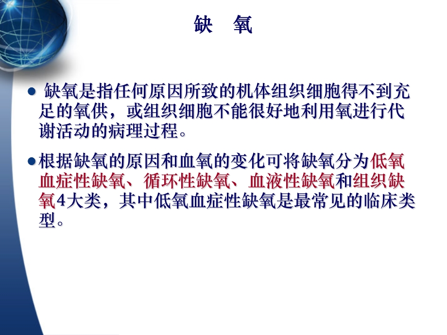 ICU病人低氧血症.ppt_第2页