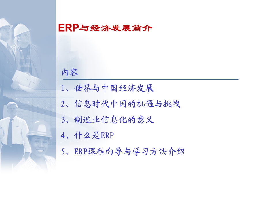 ERP原理与设计序言.ppt_第2页