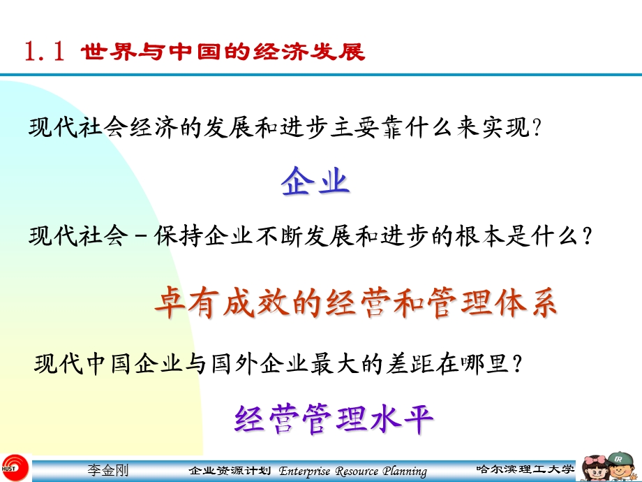 ERP原理与设计序言.ppt_第3页