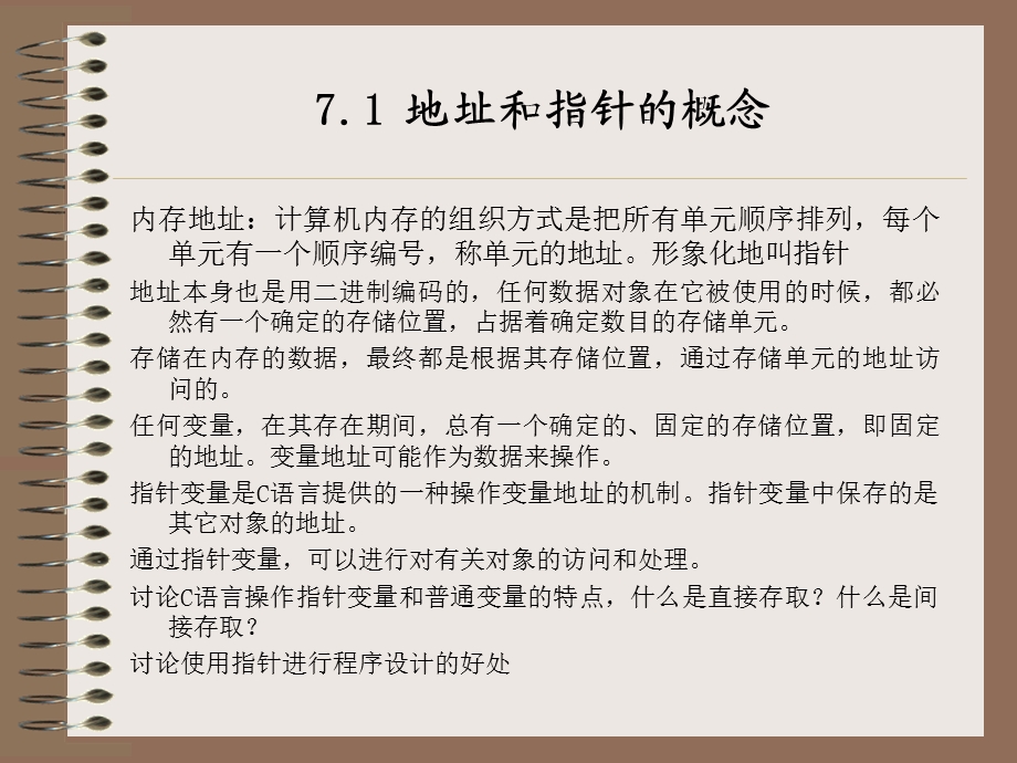 C语言电子教程第七章.ppt_第2页