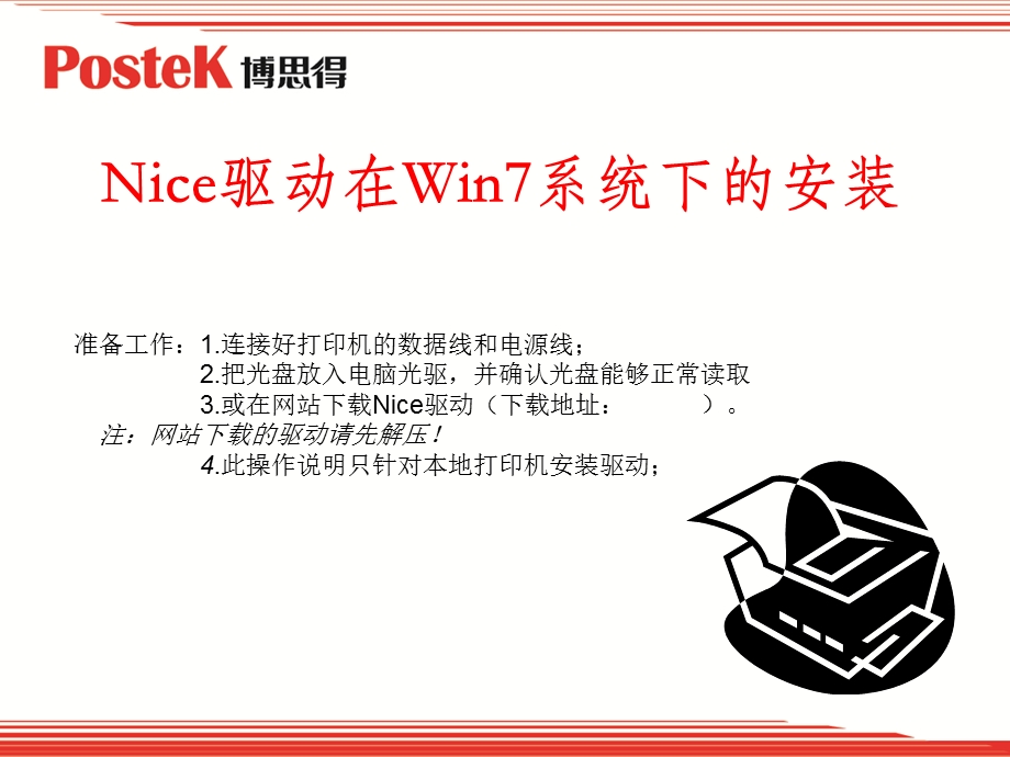 Nice驱动安装说明.新.ppt_第2页