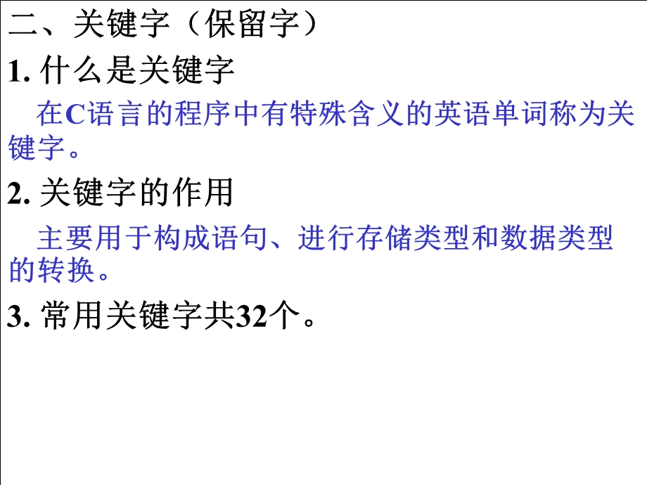 C语言二级辅导上 (2).ppt_第3页
