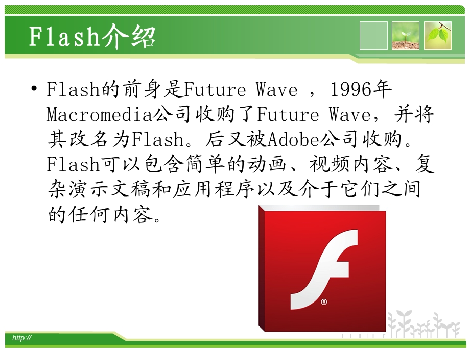 Flash1逐帧动画及补间动画.ppt_第2页
