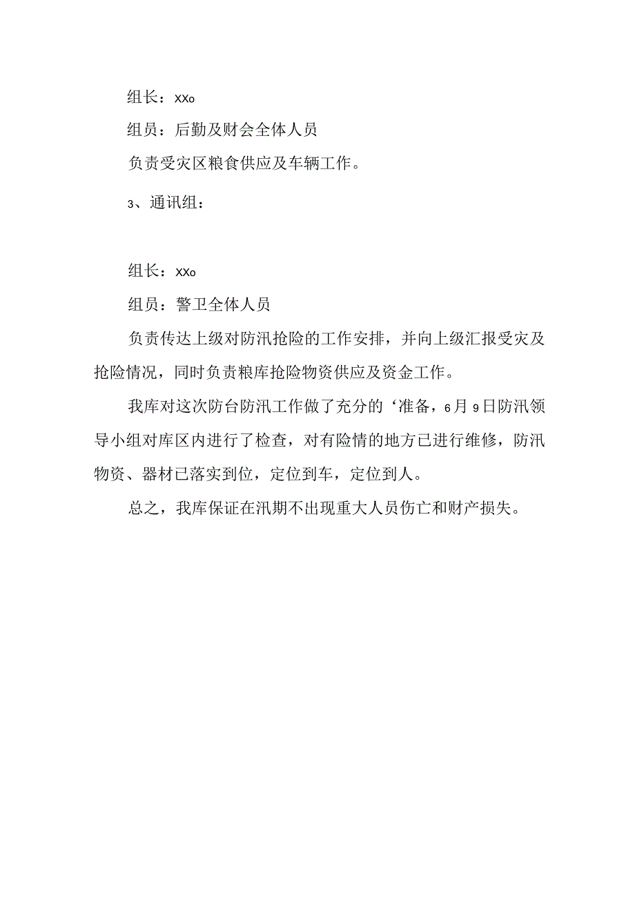 粮库安全生产应急预案 篇5.docx_第2页
