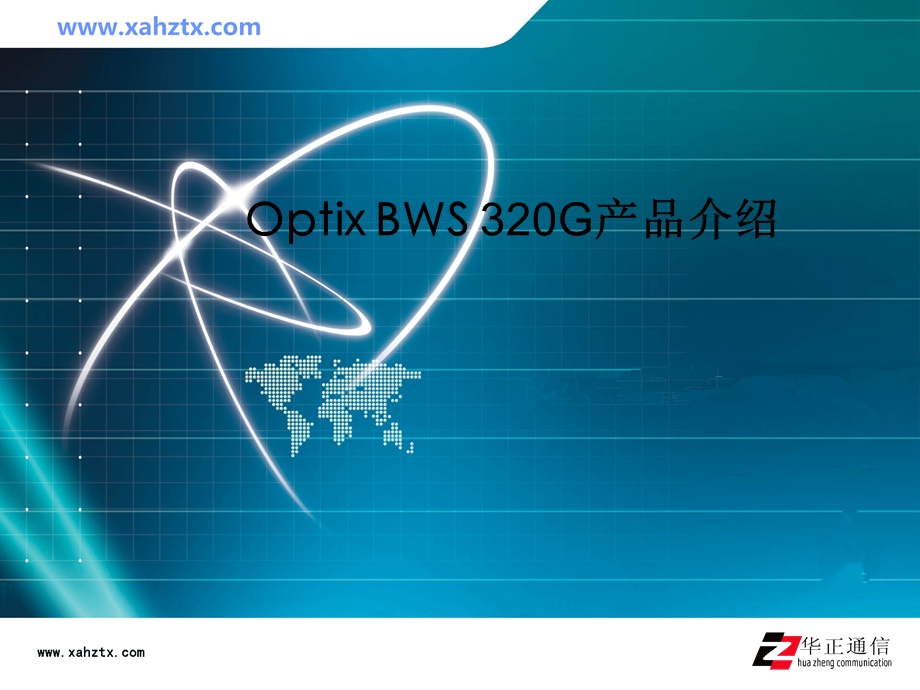 OptixBWS320G产品介绍.ppt_第1页