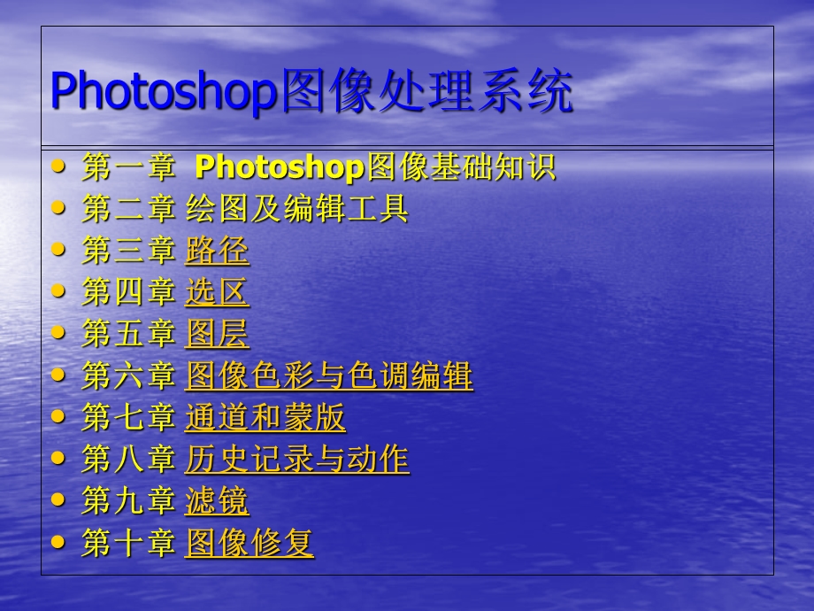 hotoshop图像处理系统.ppt_第1页