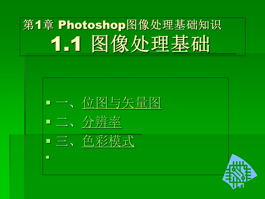 hotoshop图像处理系统.ppt_第3页