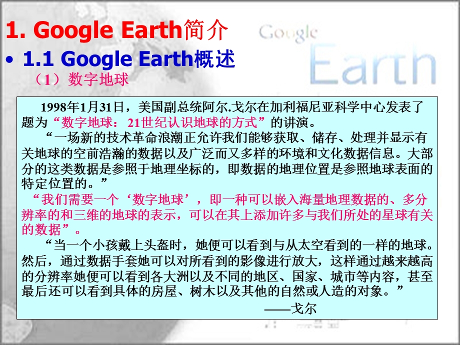 GoogleEarth在中学地理教学中的应用.ppt_第3页