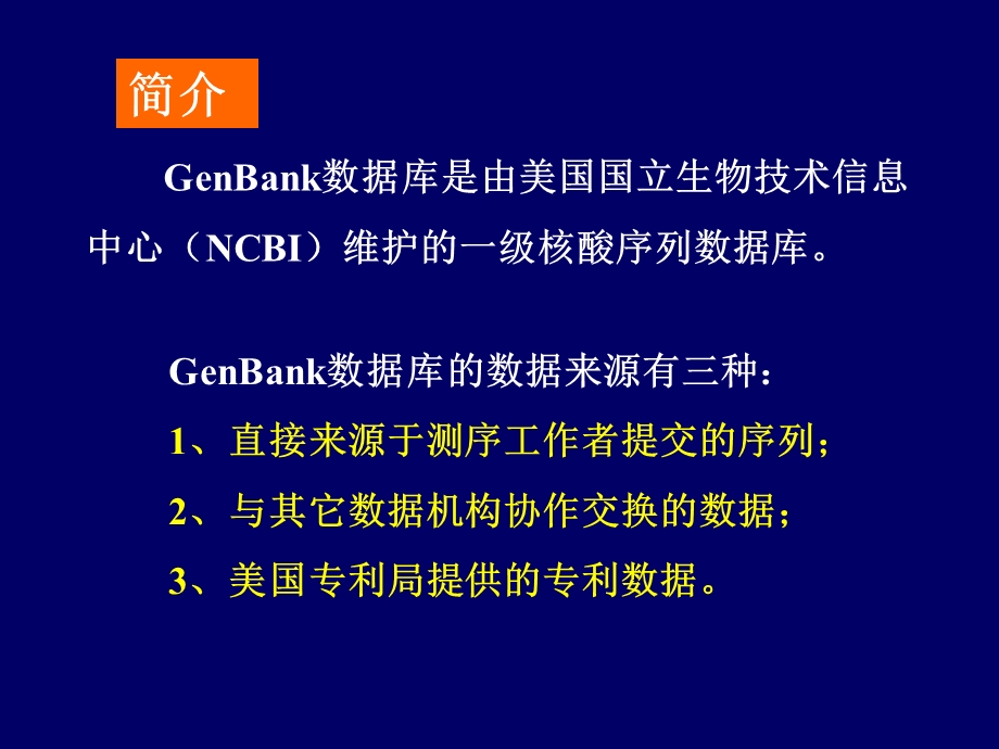 genbank数据库检索及其应用.ppt_第2页