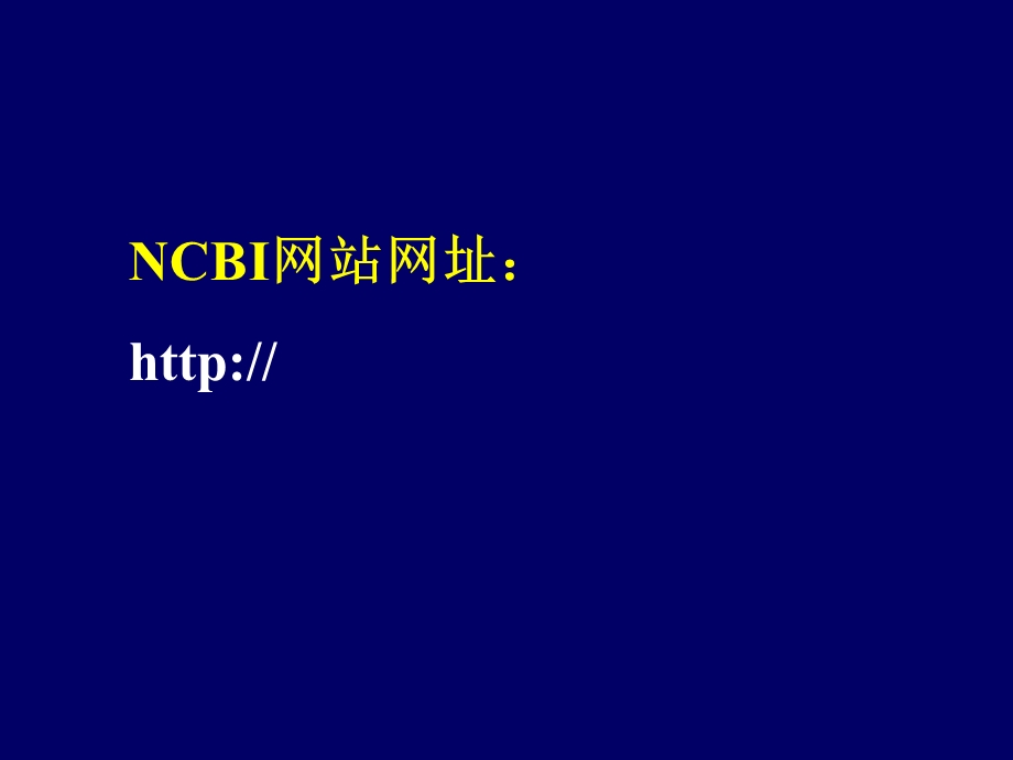 genbank数据库检索及其应用.ppt_第3页