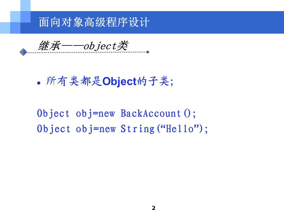 java面向对象高级.ppt_第2页