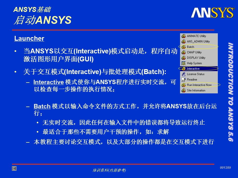 Ansys教程基本分析过程基本操作.ppt_第3页