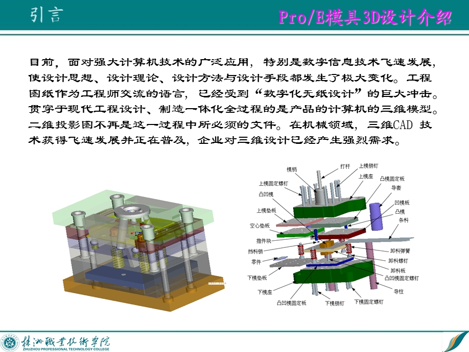 ProE模具3D设计介绍.ppt_第3页