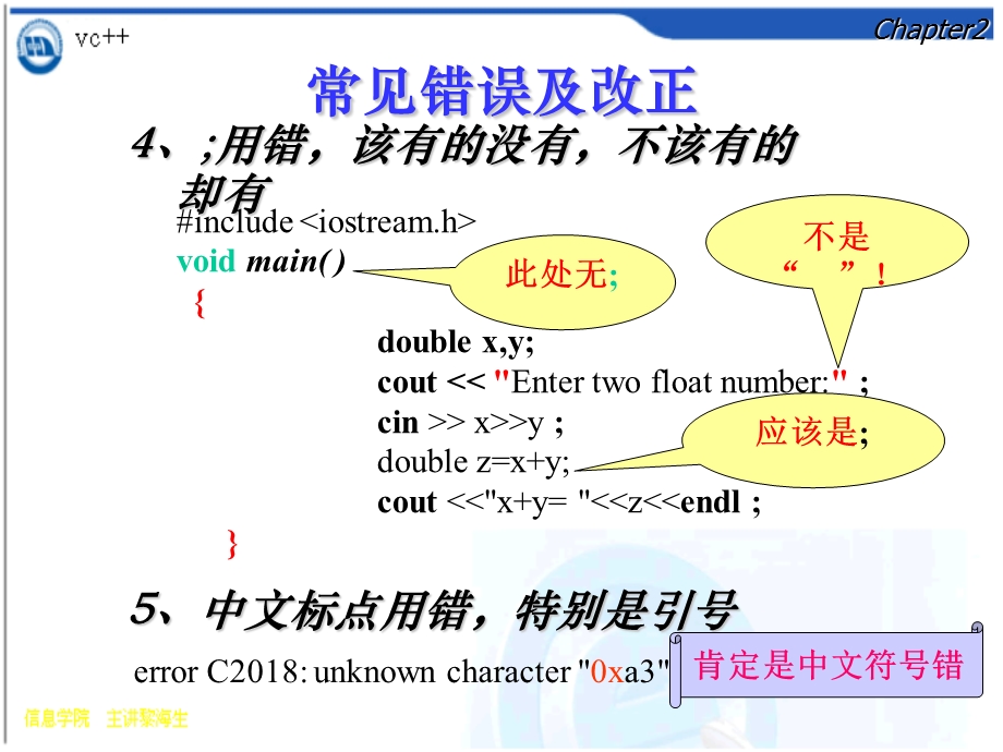 C程序设计第2章数据类型及表达式.ppt_第2页