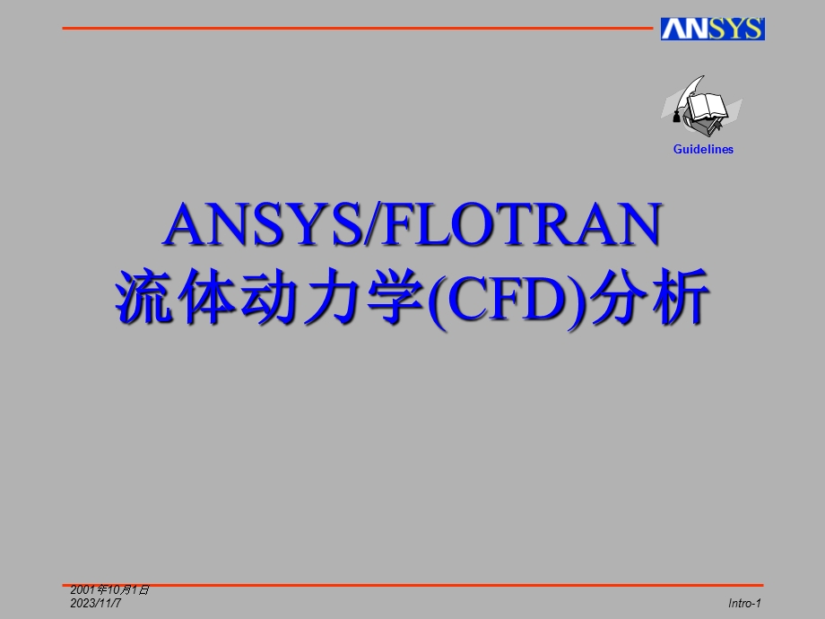 ansys流体分析FLOTRAN.ppt_第1页