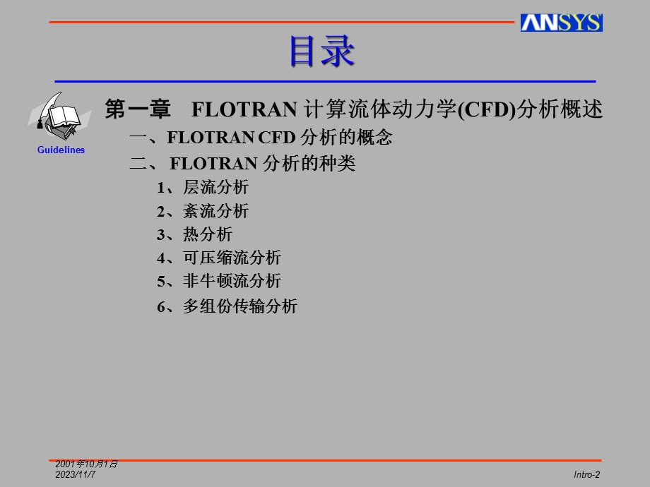 ansys流体分析FLOTRAN.ppt_第2页