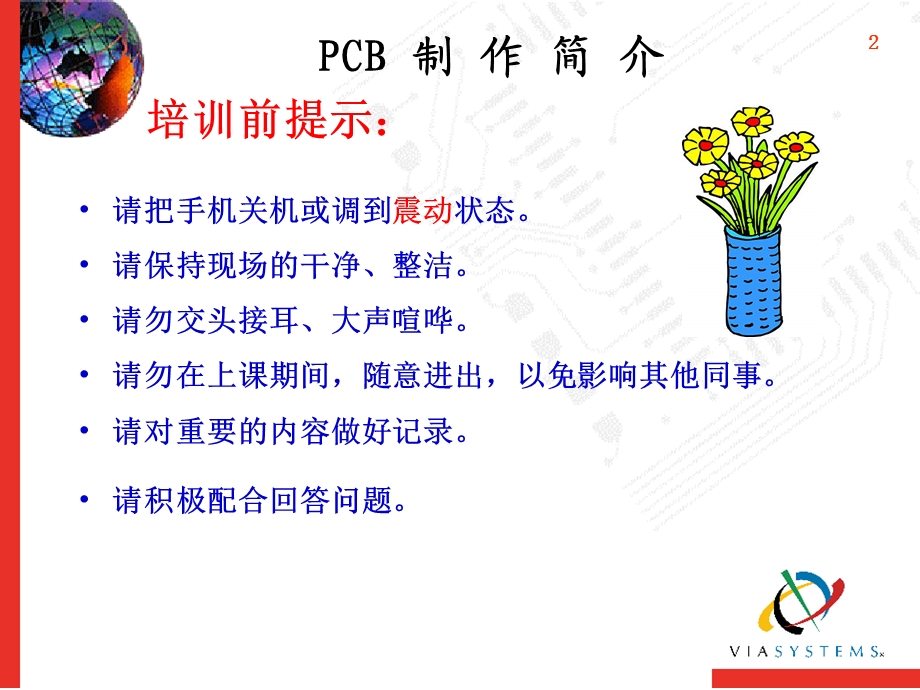 PCB工艺流程及内部运作培训.ppt_第2页