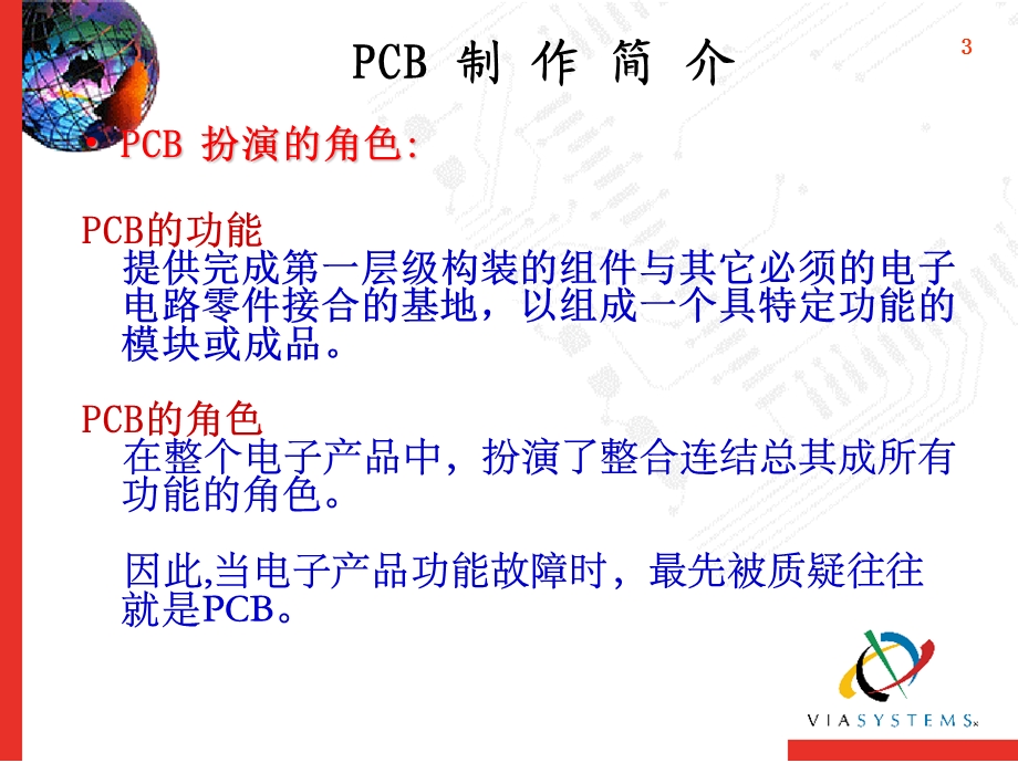PCB工艺流程及内部运作培训.ppt_第3页