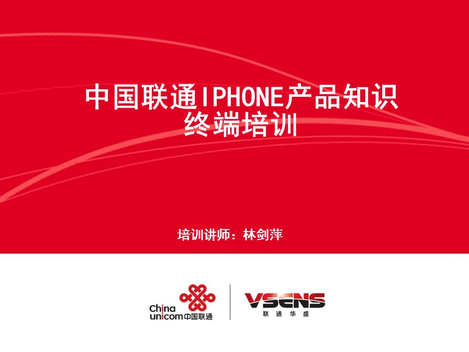 iPhone产品培训操作手册.ppt_第1页