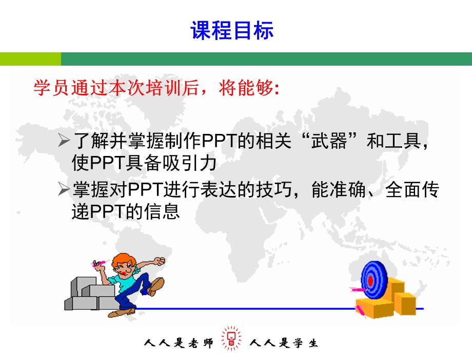 ppt的制作和表达.ppt_第2页