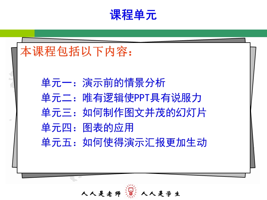 ppt的制作和表达.ppt_第3页