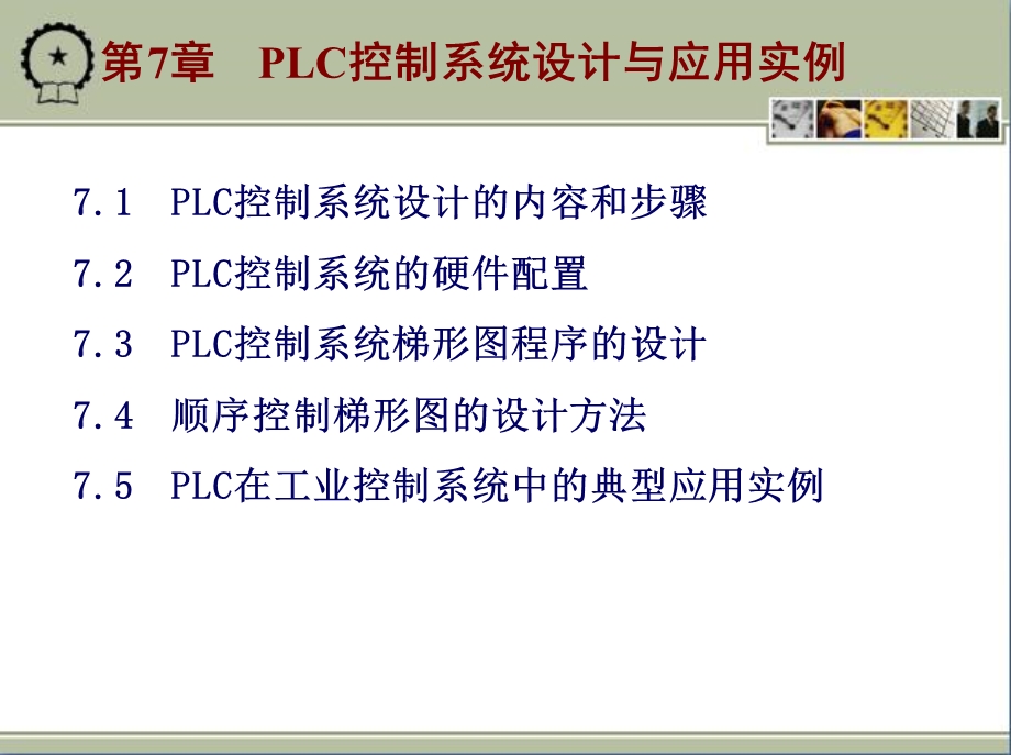 LC控制系统设计与应用实例.ppt_第1页