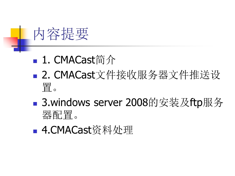 CMACast使用教程 (2).ppt_第2页
