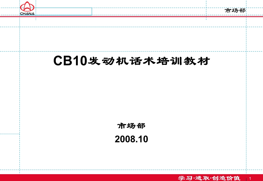 CB发动机话术(教材版).ppt_第1页