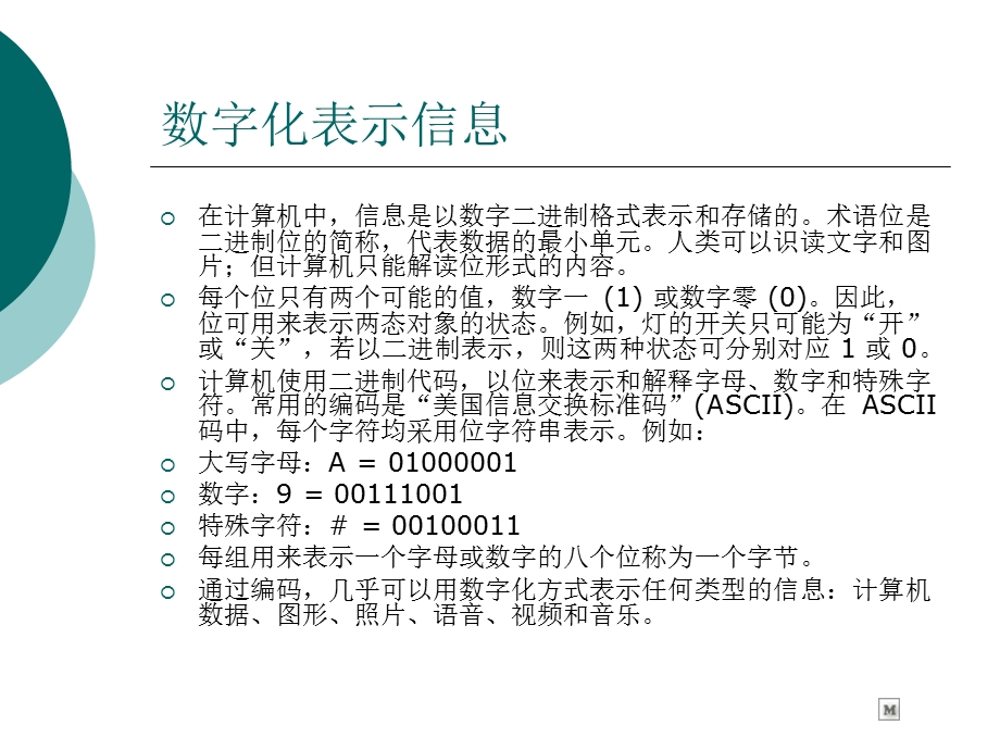 CCNASEM1数据的二进制表示.ppt_第3页