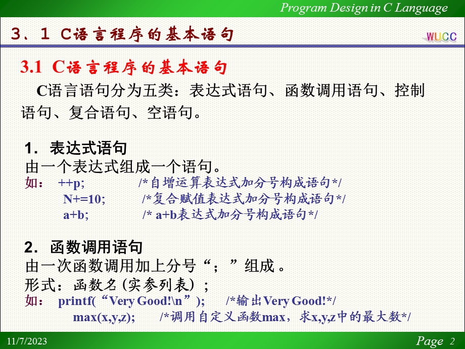 c语言之基本语句与顺序结构程序设计.ppt_第2页