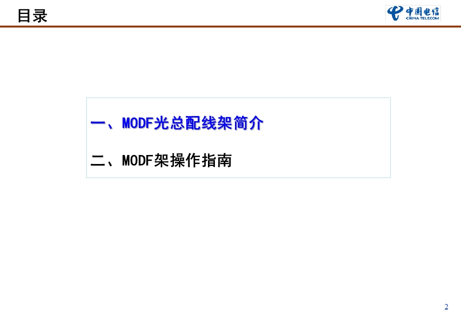 MODF布线操作指南 (2).ppt_第2页