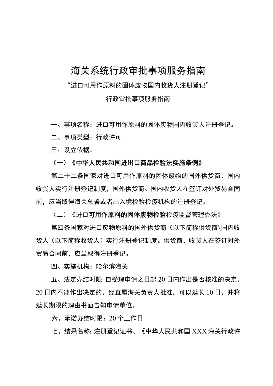 海关系统行政审批事项服务指南.docx_第1页