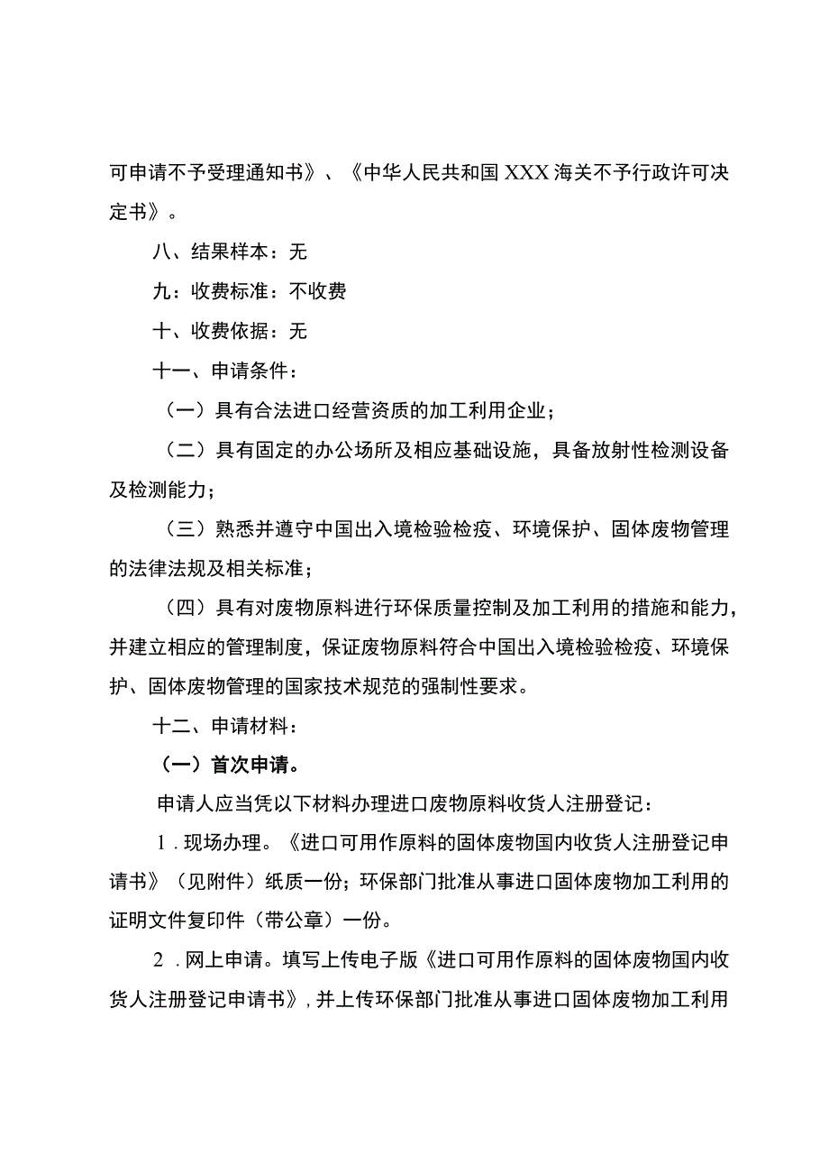 海关系统行政审批事项服务指南.docx_第2页