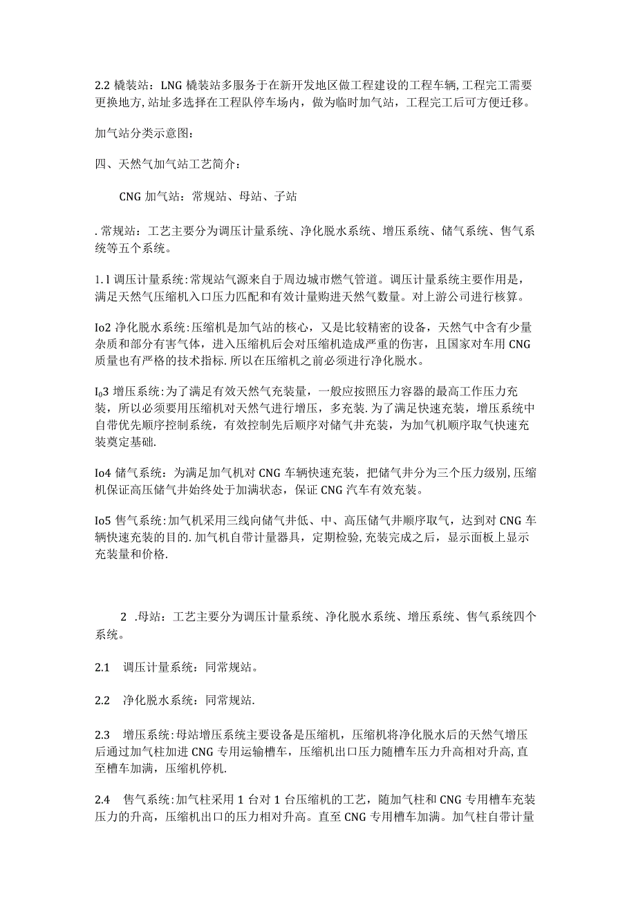 压缩天然气、液化天然气及加气站技术培训讲解资料.docx_第2页