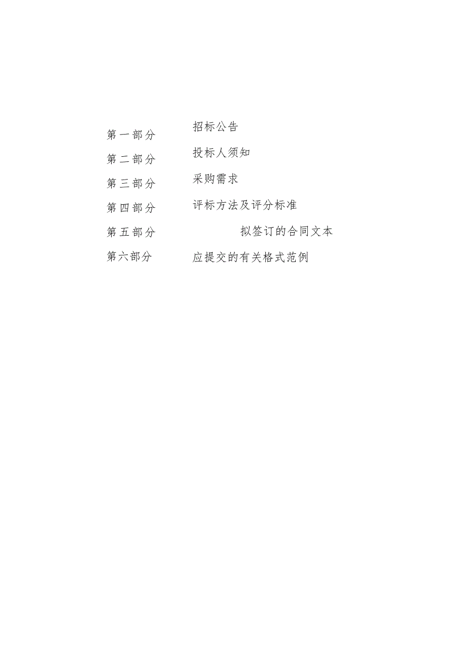 医院医共体总院一体化产房设备采购项目招标文件.docx_第2页