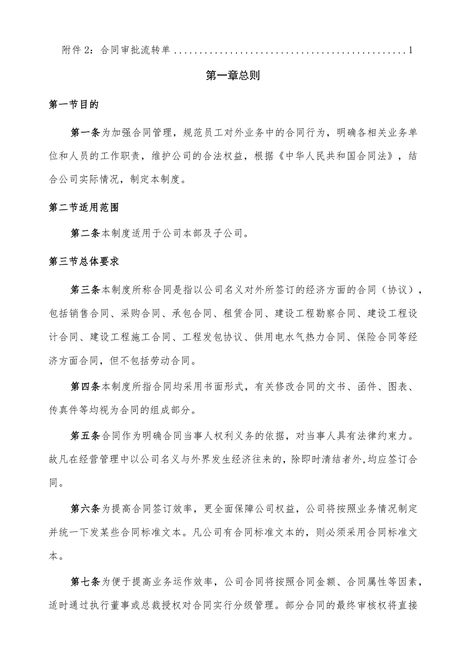 公司管理制度综合类6：XX公司合同管理制度1..docx_第3页