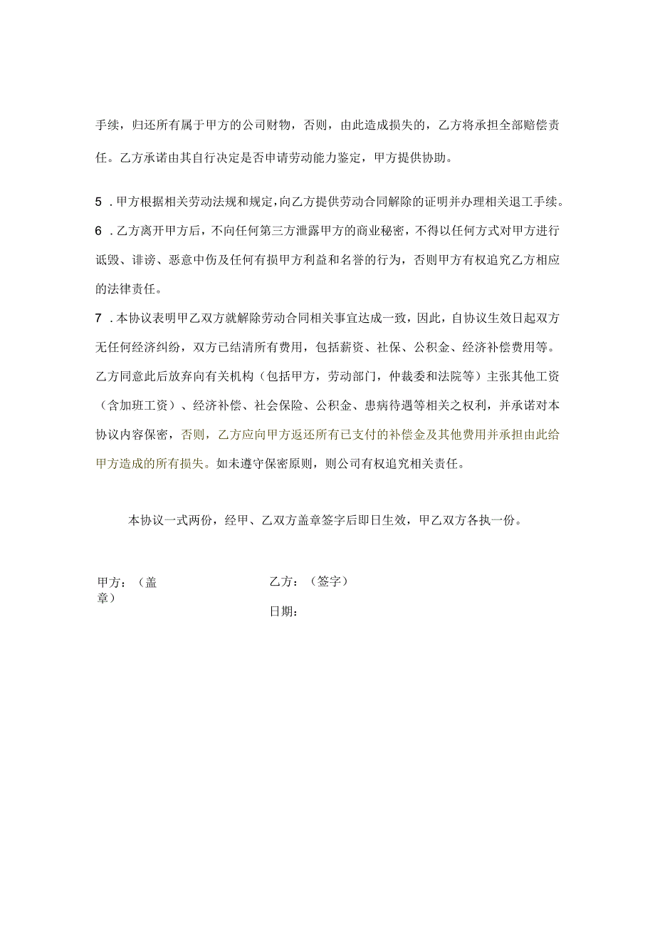 解除劳动合同协议39解除劳动合同协议书(因病解除).docx_第2页