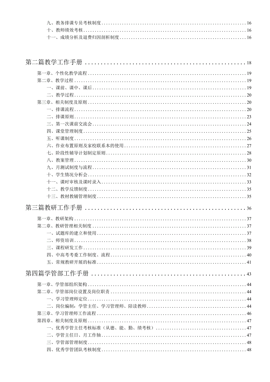 各行业员工手册18培训学校内部管理体系(77页完整版).docx_第2页