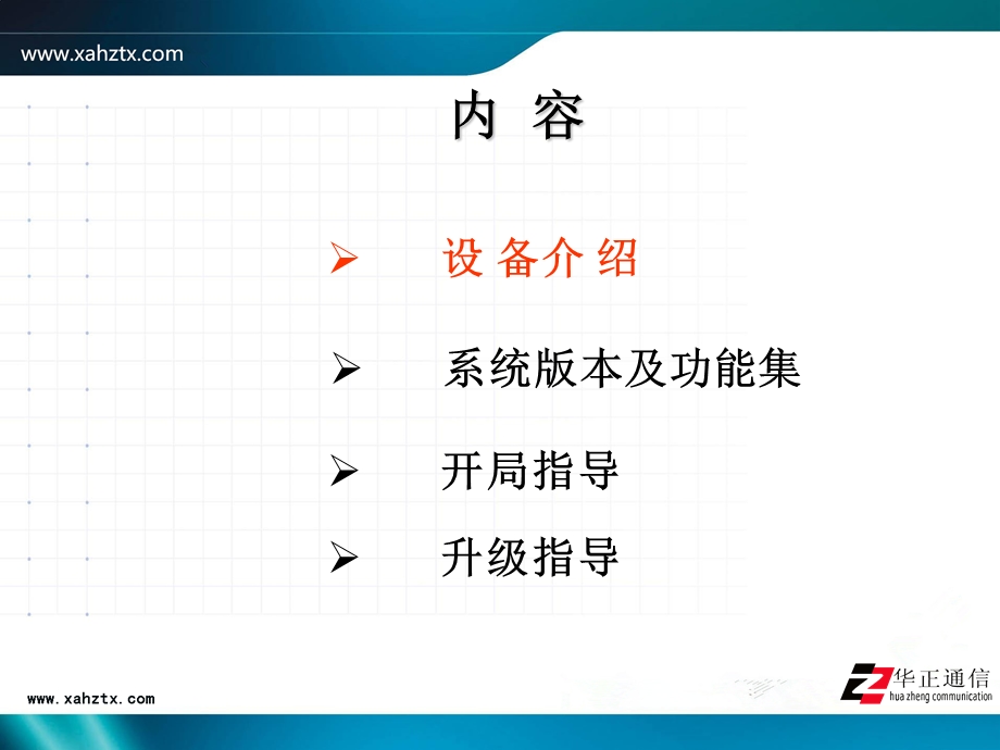 ZXMPS385系统介绍.ppt_第2页