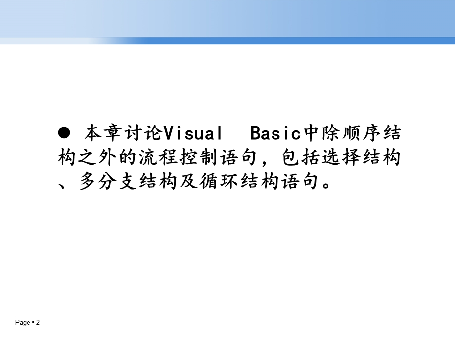 VisualBasic控制结构.ppt_第2页