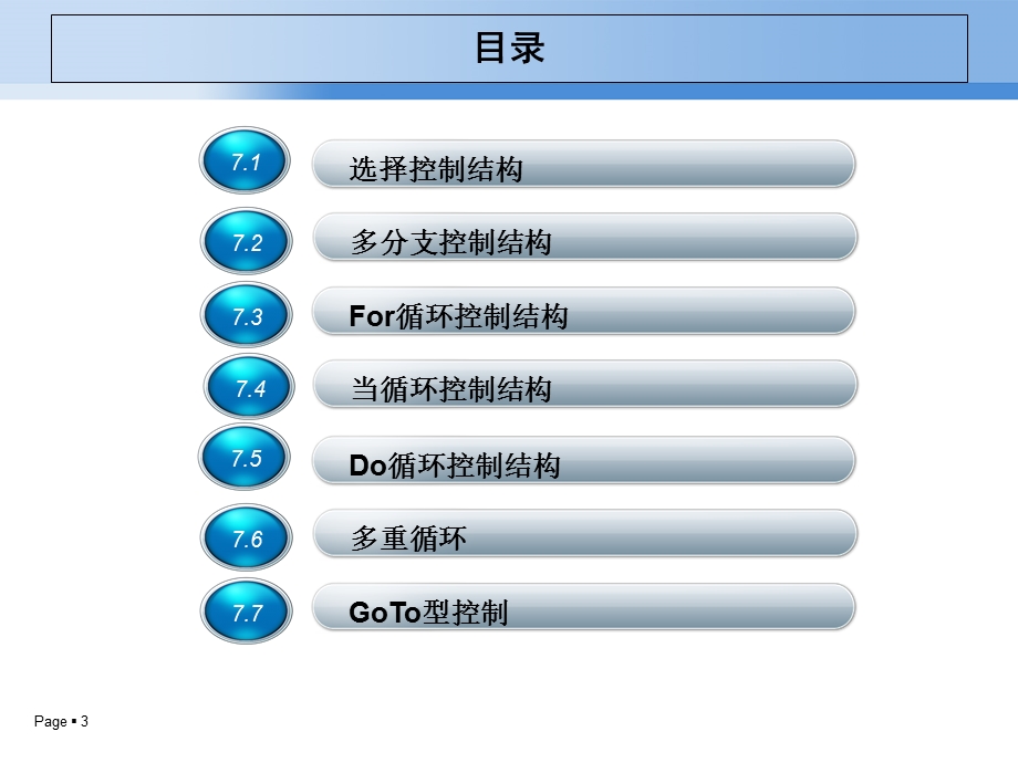 VisualBasic控制结构.ppt_第3页