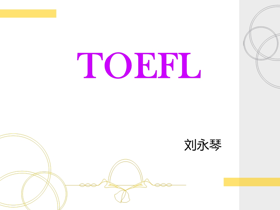 TOEFL托福考试介绍.ppt_第1页