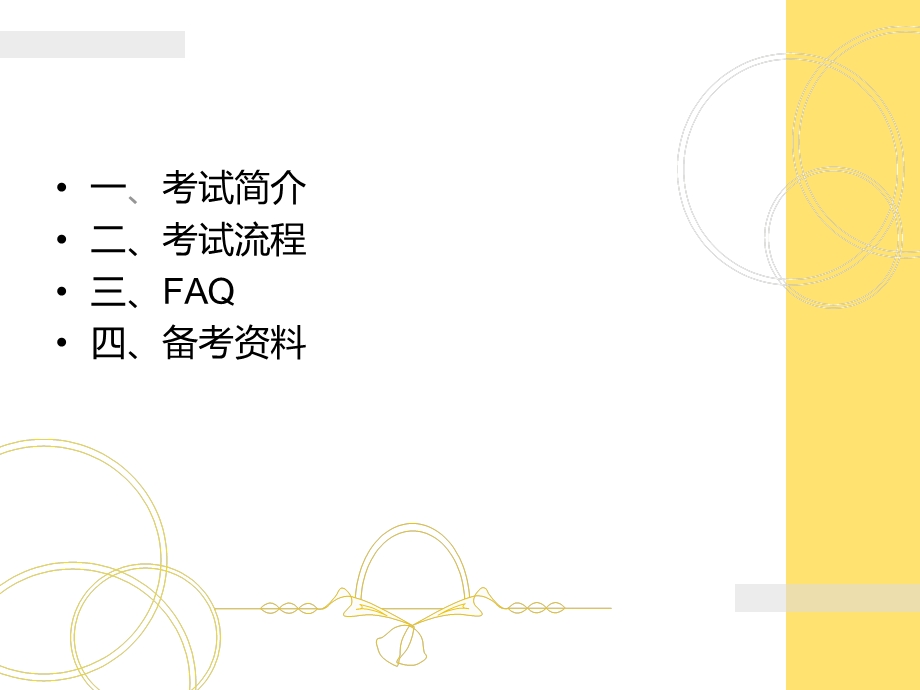 TOEFL托福考试介绍.ppt_第2页