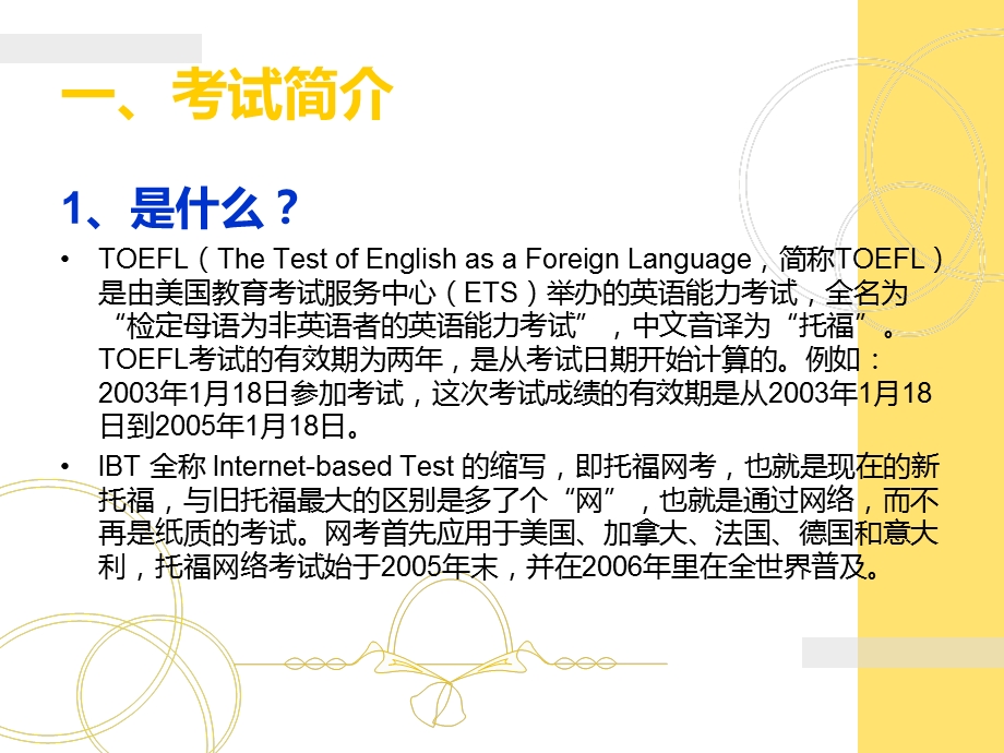 TOEFL托福考试介绍.ppt_第3页