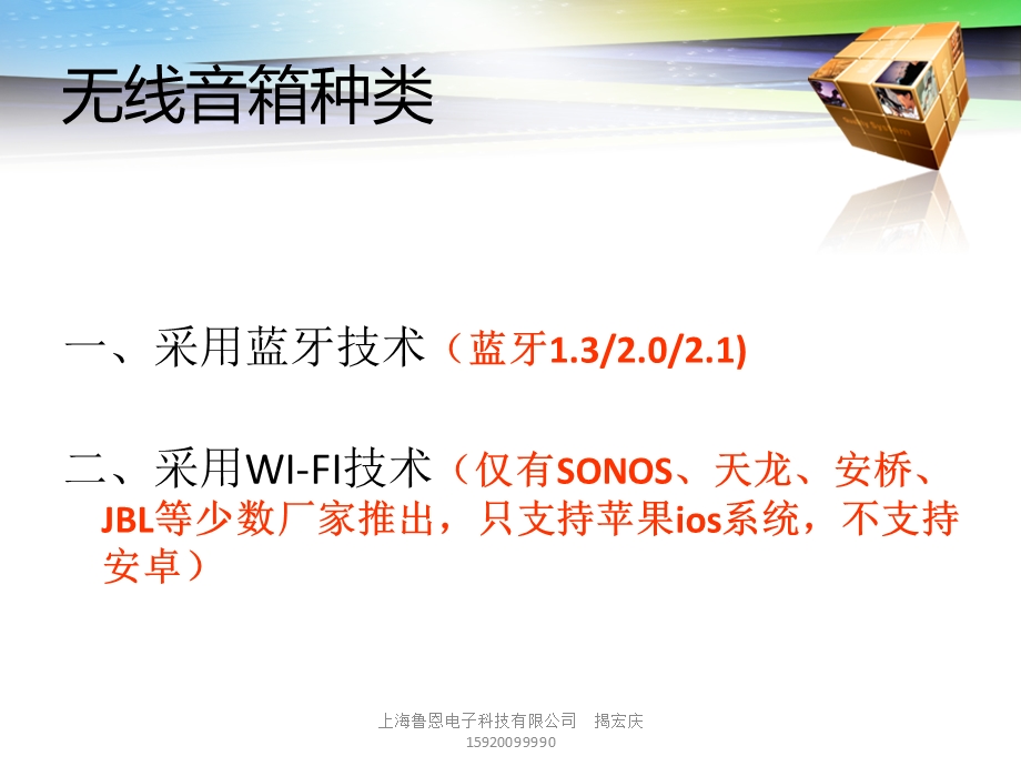 wifi无线音响方案.ppt_第2页